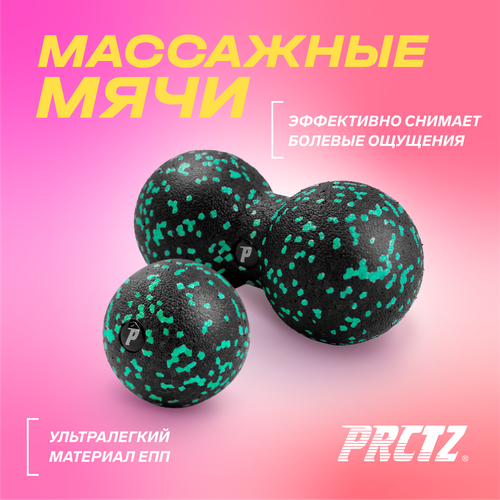 PRCTZ MASSAGE THERAPY 2-PIECE BALL SET Набор массажных мячей, 2 шт.