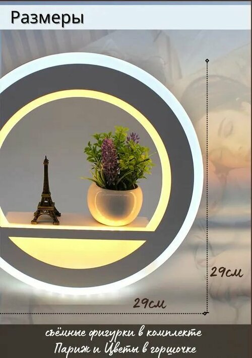 Бра светодиодное Париж, настенный светильник