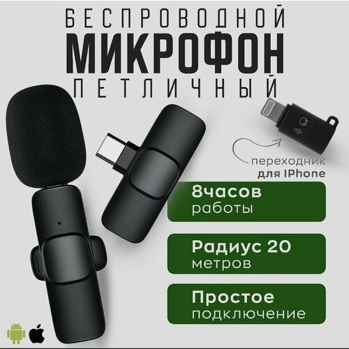 Микрофон петличный K8 FreeL черный 123000₽