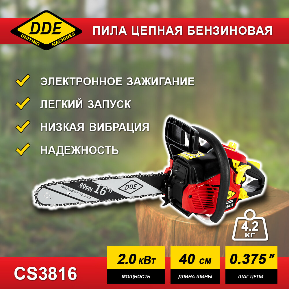 Бензопила цепная DDE CS3816 (1.56 кВт, 2 л.с., шина 40см, шаг цепи 0.375 дюйма, 57 звеньев) садовый ручной инструмент - фотография № 6