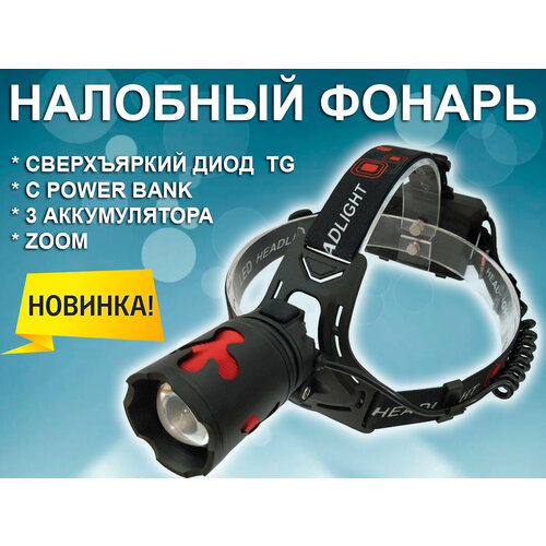 Налобный фонарь Rotekors RK-CT012-3G