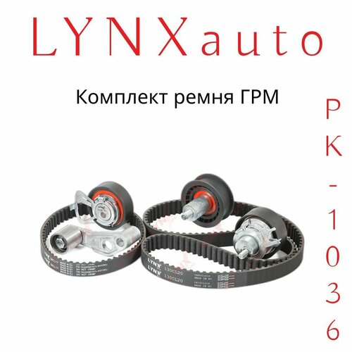 Комплект ремня ГРМ