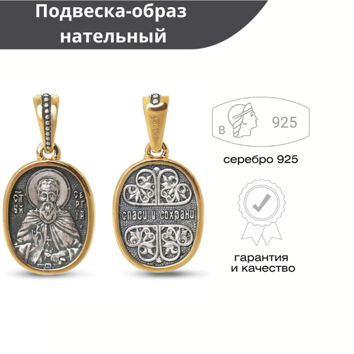 Иконка Русские Самоцветы, серебро, 925 проба, оксидирование, золочение