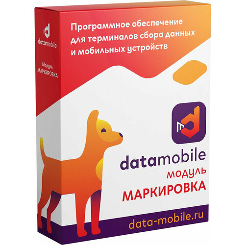 Неискл. право на исп-ие ПО DataMobile Модуль Маркировка для DataMobile подп.1г. (DMMODULMARK12M) модуль rfid для datamobile