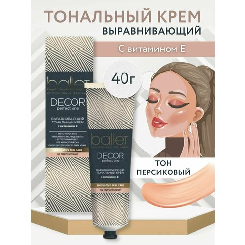 Крем тональный decor Ballet (Балет) тон персиковый 40гр * 1