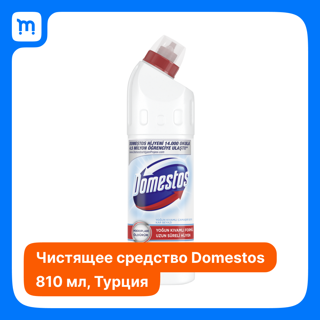 Чистящее средство Domestos "Ультра белый", гель, для унитаза, 750 мл - фотография № 18