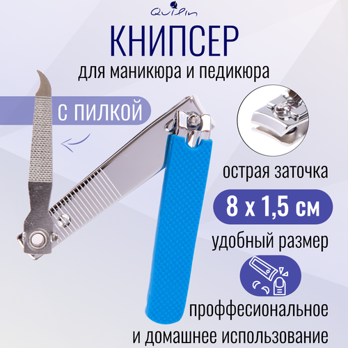 Кусачки книпсер для ногтей маникюрные педикюрные clipper