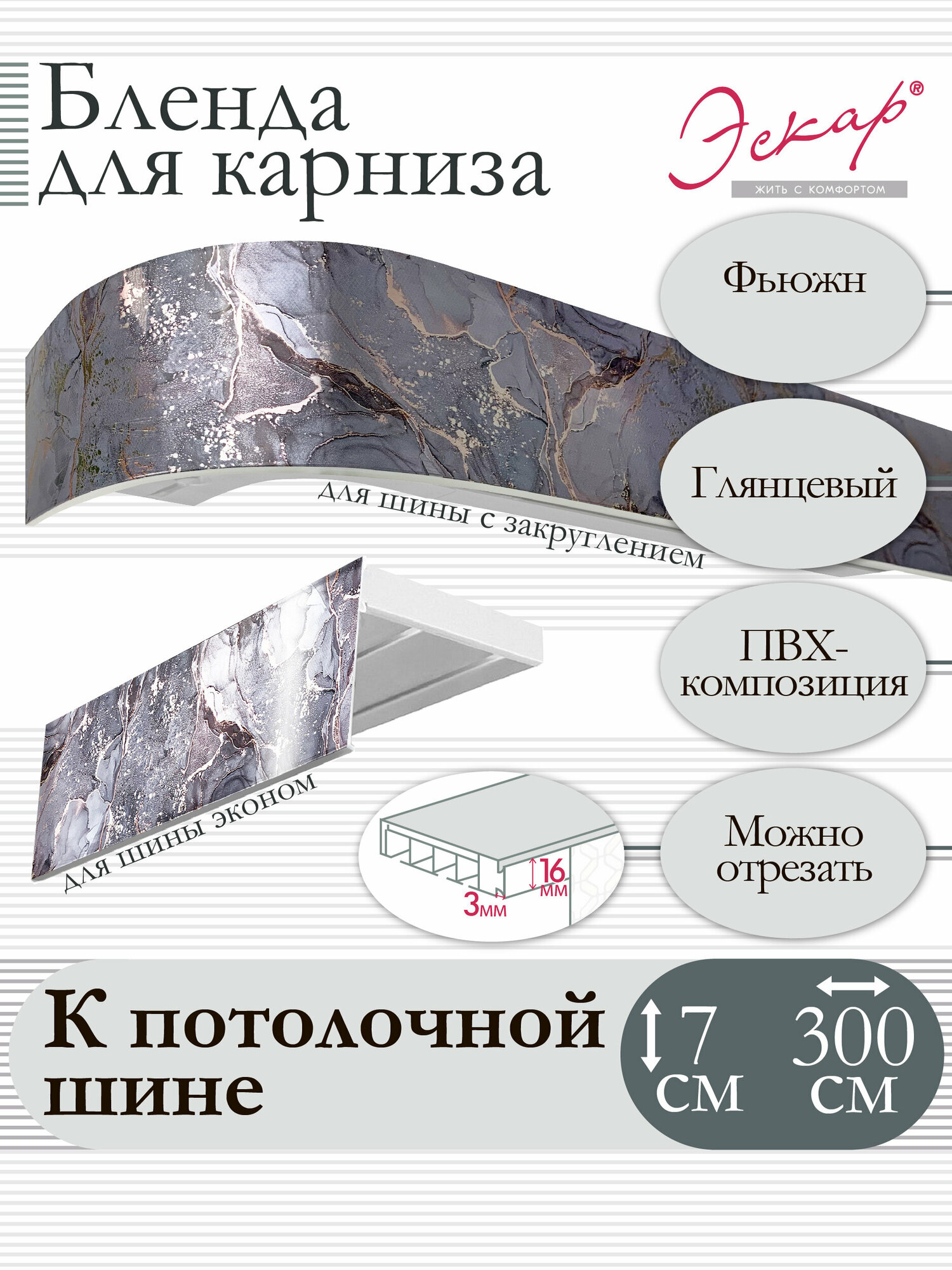 фото Бленда для карниза 7 см, Фьюжн