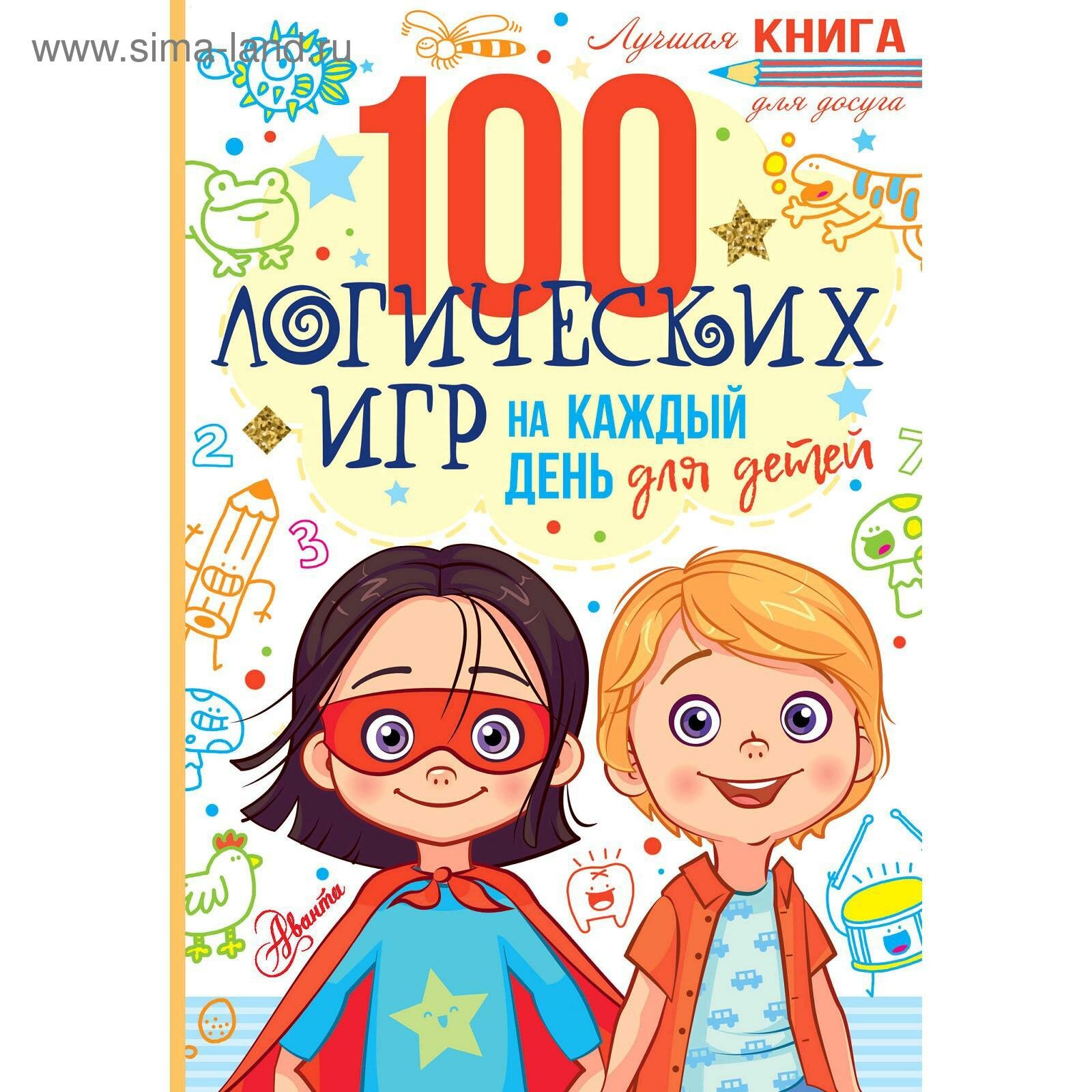 100 логических игр для детей на каждый день - фото №12