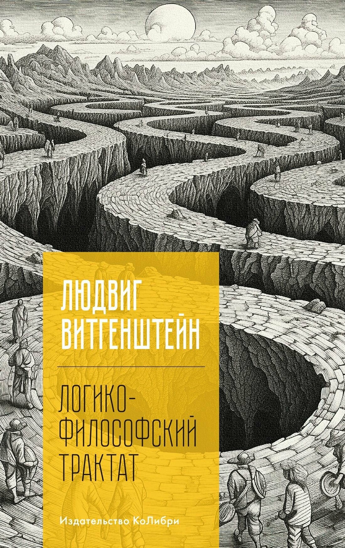 Логико-философский трактат (Витгенштейн Людвиг) - фото №13