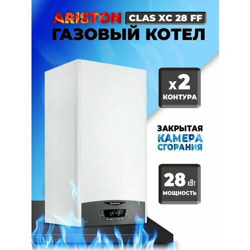 Настенный газовый котел Ariston CLAS XC 28 FF NEW 10150000₽
