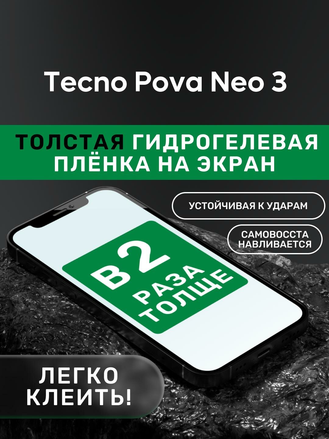 Гидрогелевая утолщённая защитная плёнка на экран для Tecno Pova Neo 3