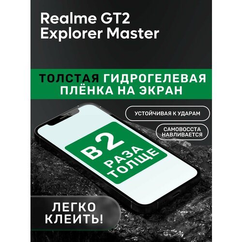 anti blue ray гидрогелевая пленка mosseller для realme gt2 explorer master Гидрогелевая утолщённая защитная плёнка на экран для Realme GT2 Explorer Master