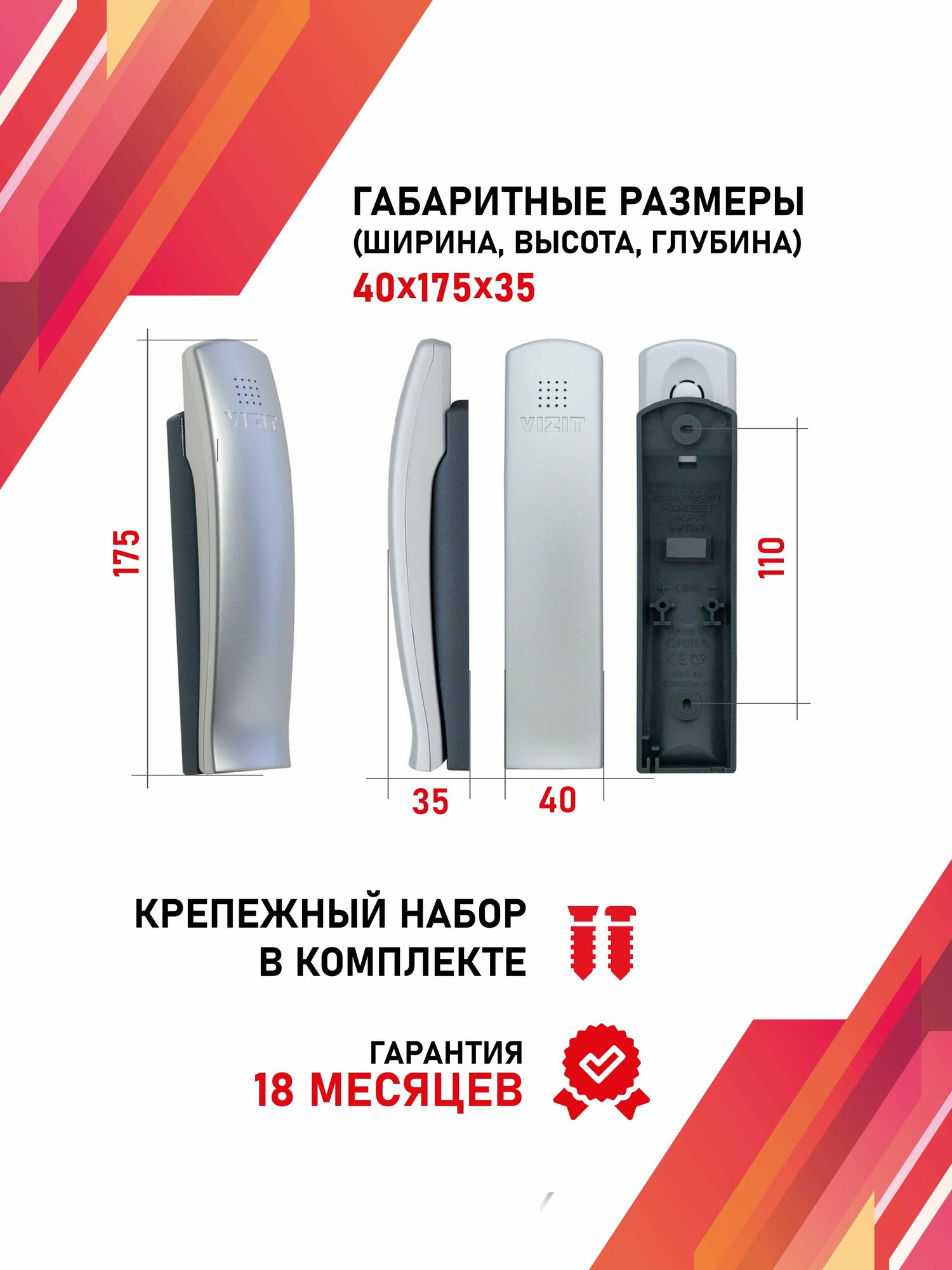 Аудиотрубка для домофона координатная Визит с регулировкой громкости и индикацией — фото 1