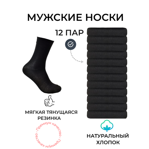 Носки Береза, 12 пар, размер 41-47, черный носки береза 6 пар размер 41 47 мультиколор
