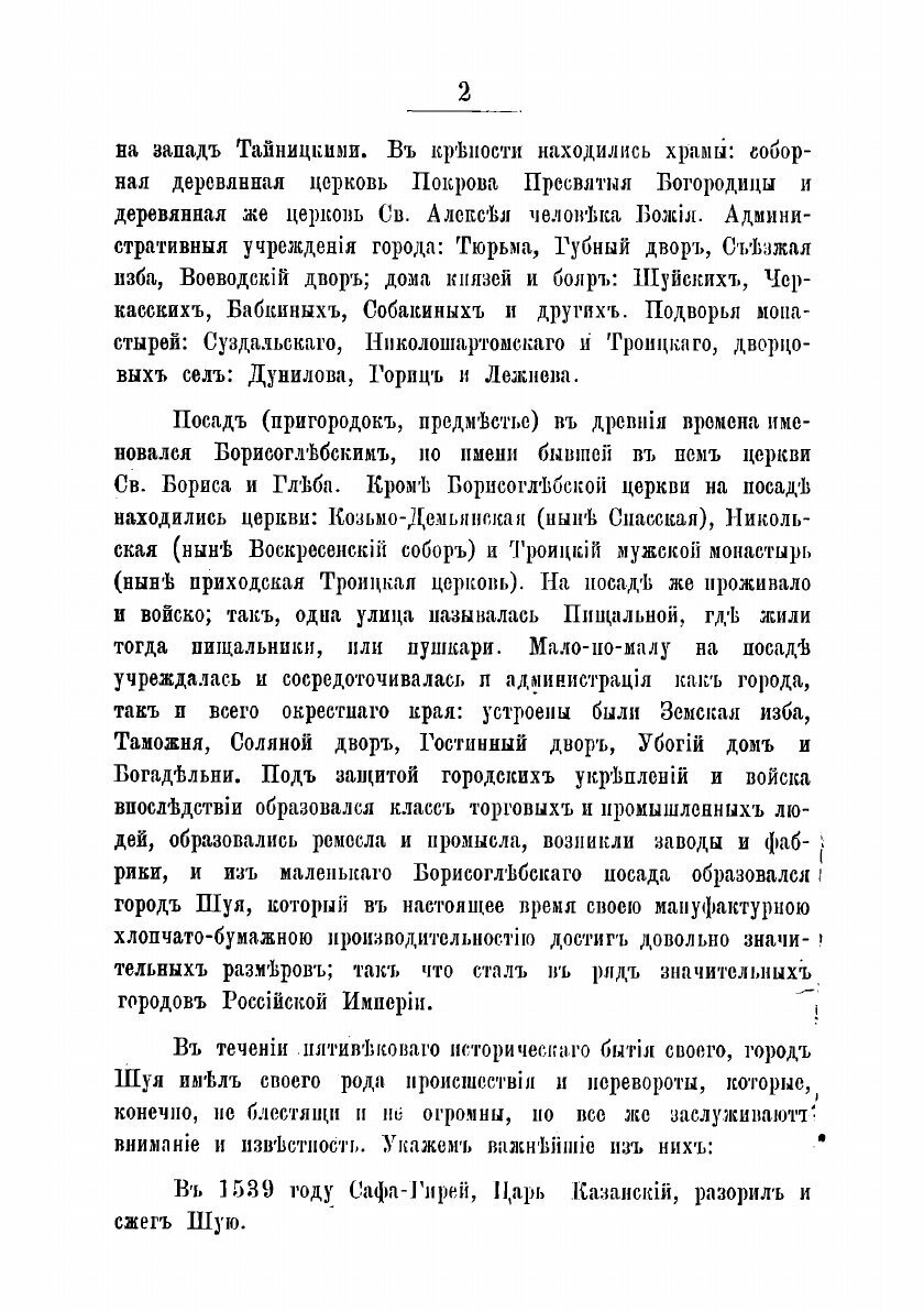 Книга Историко-статистическое описание церквей и приходов Владимирской епархии. Вып. 5 ... - фото №6