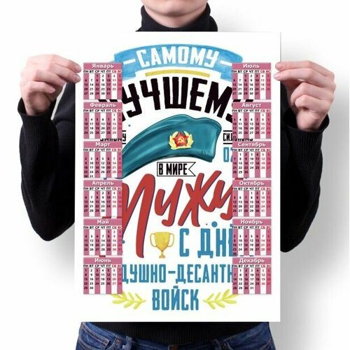 Календарь MIGOM настенный принт А4 ВДВ 2023 - 0016