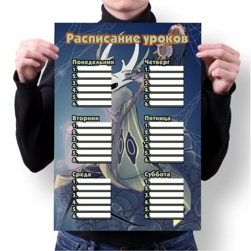 Расписание уроков Hollow Knight, Холлоу Найт №9