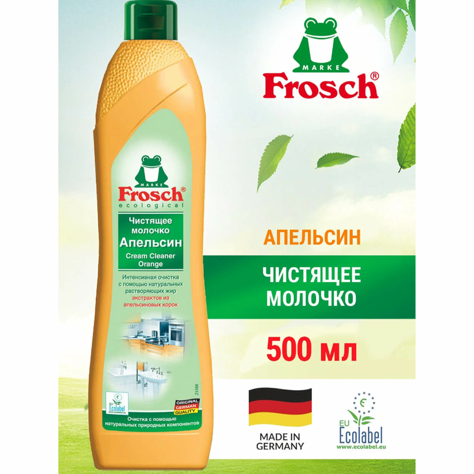 Frosch Апельсиновое абразивное молочко, 0.5 л, Frosch - фотография № 8