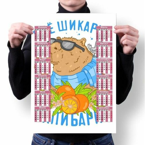 Календарь MIGOM настенный принт А3 Капибара, Capybara - 0001 календарь migom настенный принт а3 капибара capybara 0012