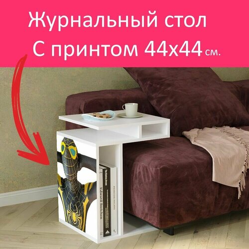 Журнальный стол 