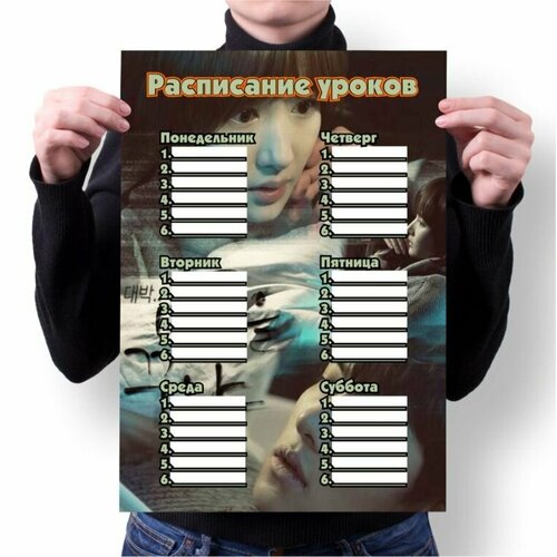 Расписание уроков Хилер, Healer №5