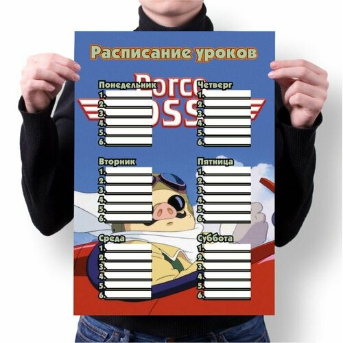 Расписание уроков Порко Россо, Porco Rosso №10