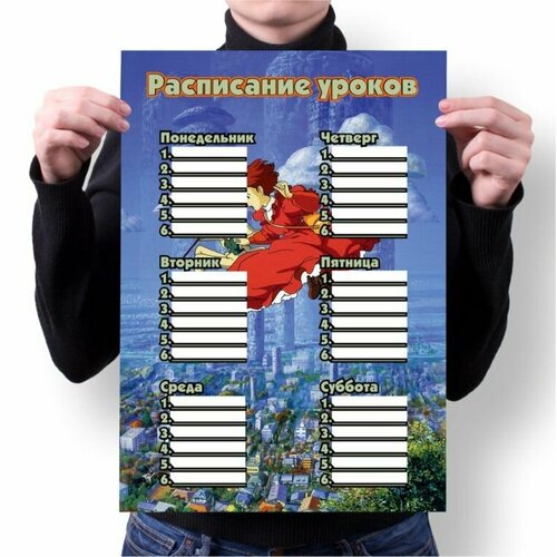 Расписание уроков Шёпот Сердца №5