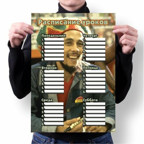 Расписание уроков Боб Марли, Bob Marley №3