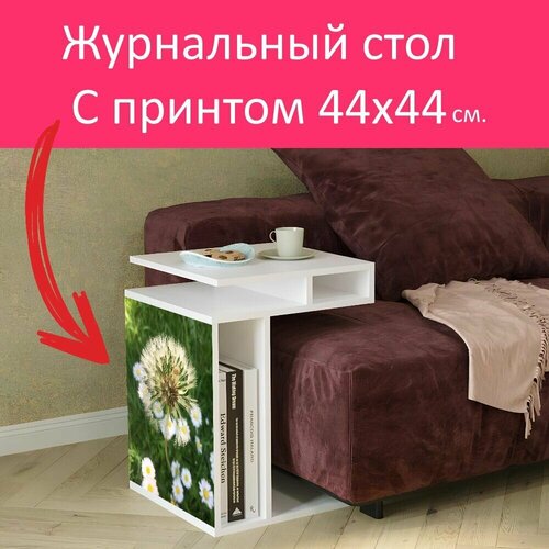 Журнальный стол 