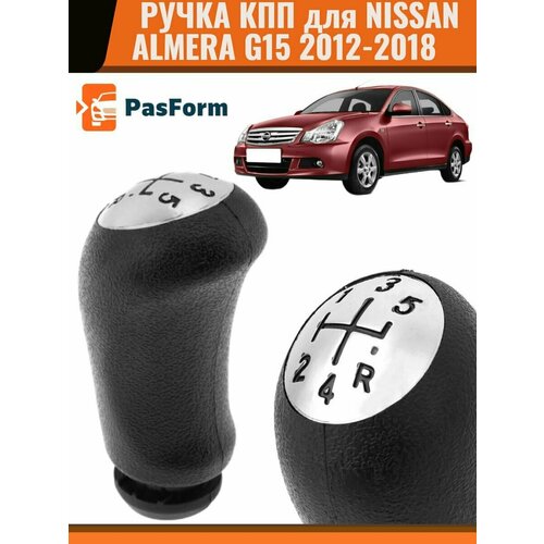 Ручка переключения коробки передач КПП для Nissan Almera G15 Ниссан Альмера 2012-2018 без резьбы