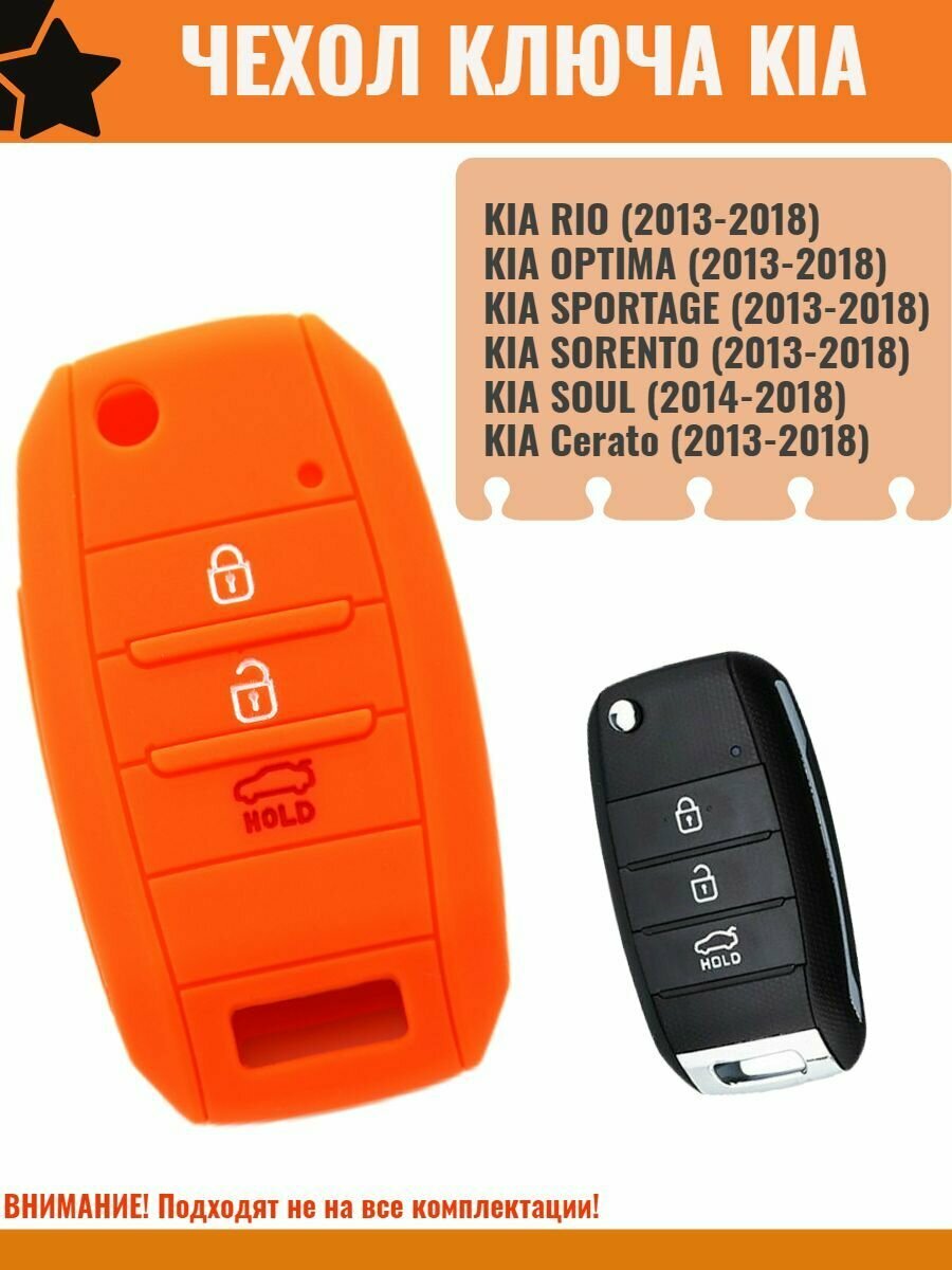 Чехол ключа Kia Kia/ Rio/ Ceed /Sorento/ Cerato /Sportage