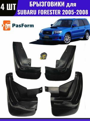 Брызговики для Subaru Forester Субару Форестер II 2005 2006 2007 2008 4 шт