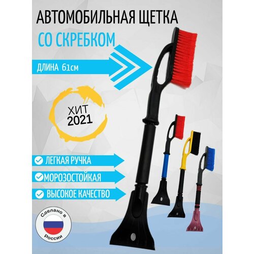 Щетка скребок автомобильная для окон