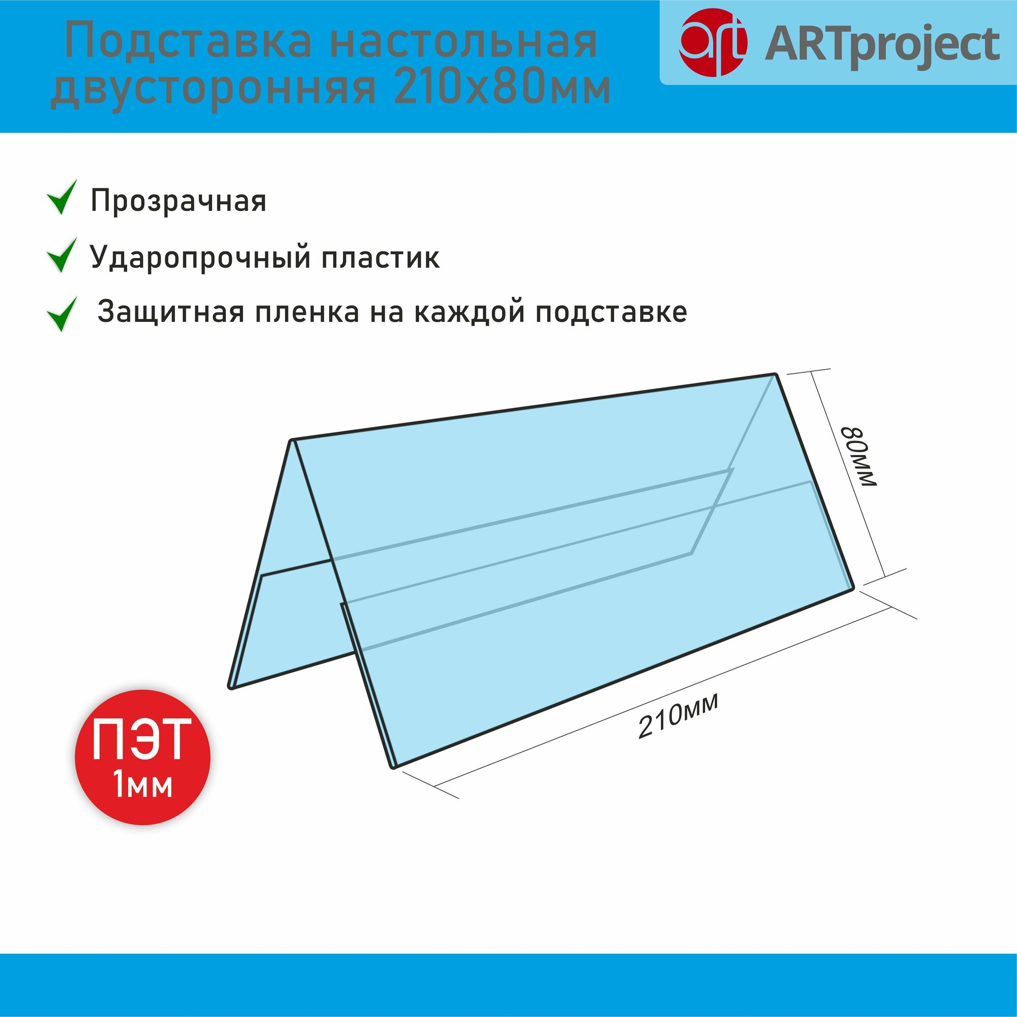 Табличка настольная двусторонняя 210х80мм