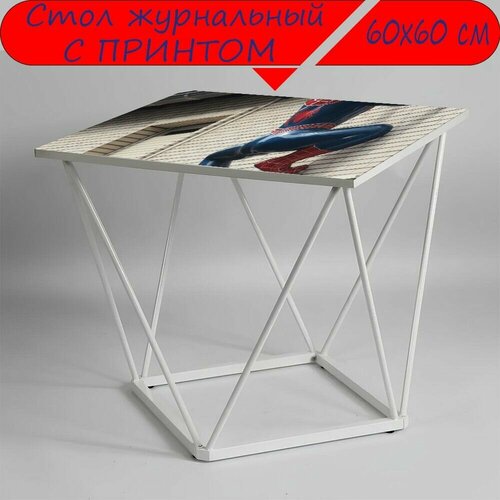 Журнальный стол 