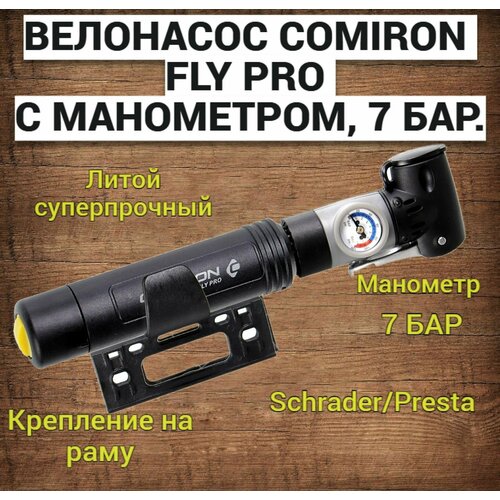 Велонасос ручной COMIRON FLY PRO c манометром 7 бар 245240мм SchraderPresta 100000₽