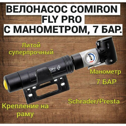 Велонасос (ручной) COMIRON FLY PRO c манометром, 7 бар, 24,5*240мм, Schrader/Presta