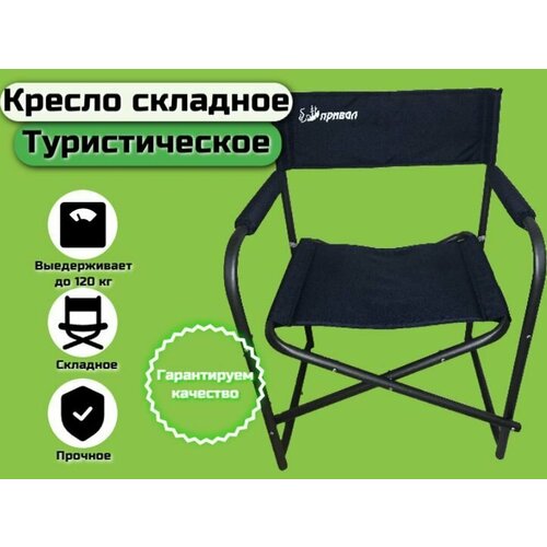 Кресло туристическое складное Привал КС-1 3100₽