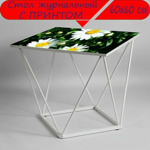 Журнальный стол 