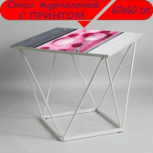 Журнальный стол 