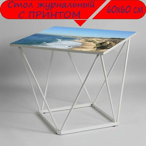Журнальный стол 
