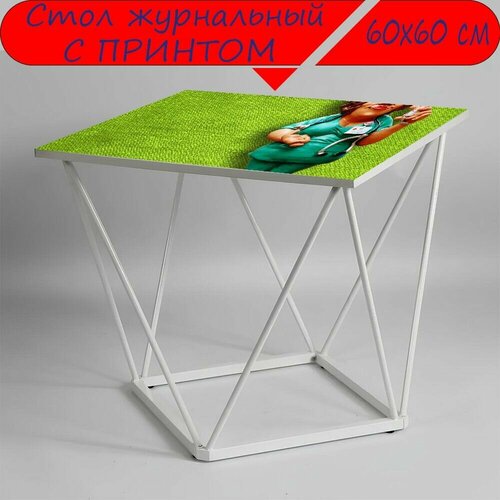 Журнальный стол 