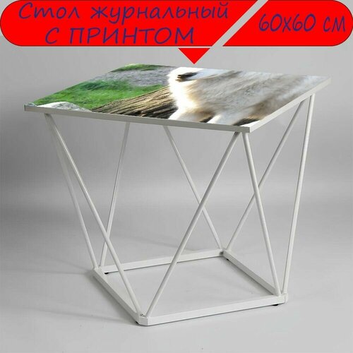 Журнальный стол 