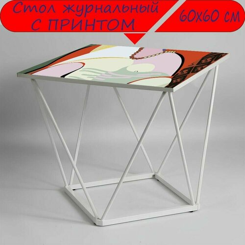 Журнальный стол 