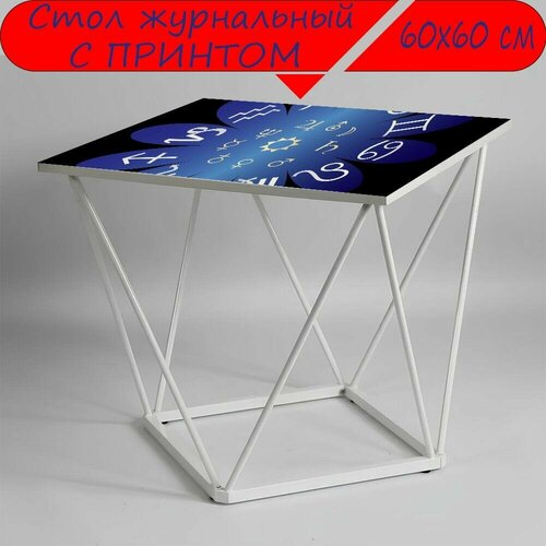 Журнальный стол 