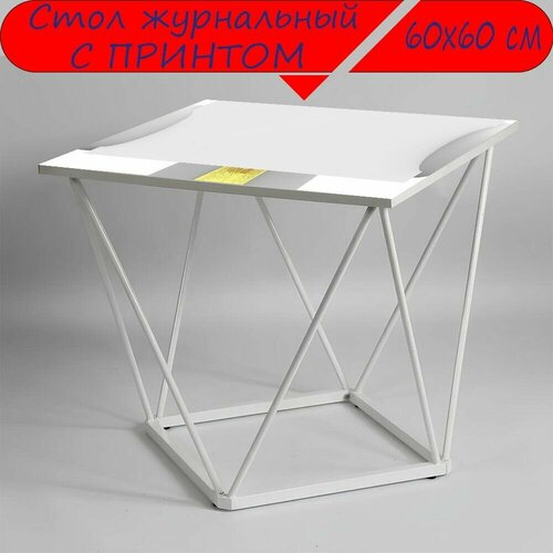 Журнальный стол 