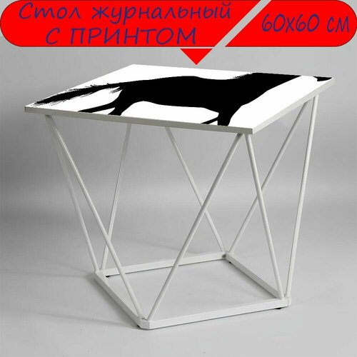 Журнальный стол 
