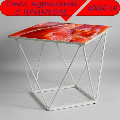 Журнальный стол 