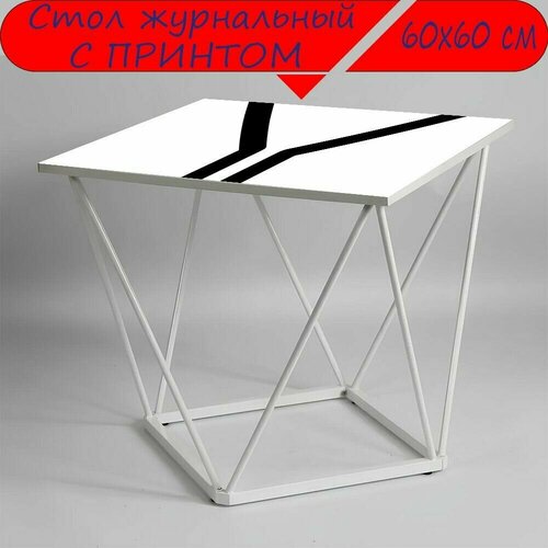 Журнальный стол 